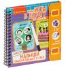 Bondibon Мини-игры в дорогу для малышей Малыши рассказывают о себе. Анкета. Многоразовые карточки со стирающимся маркером