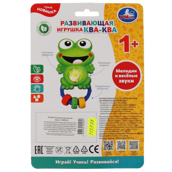 Умка Развивающая игрушка Ква-ква / цвет зеленый