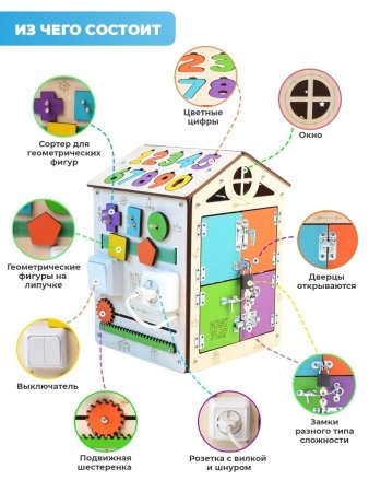 BusyPlay Бизидом Домик 25х35х25 см