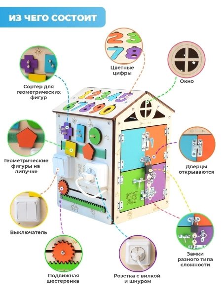 BusyPlay Бизидом Домик 25х35х25 см