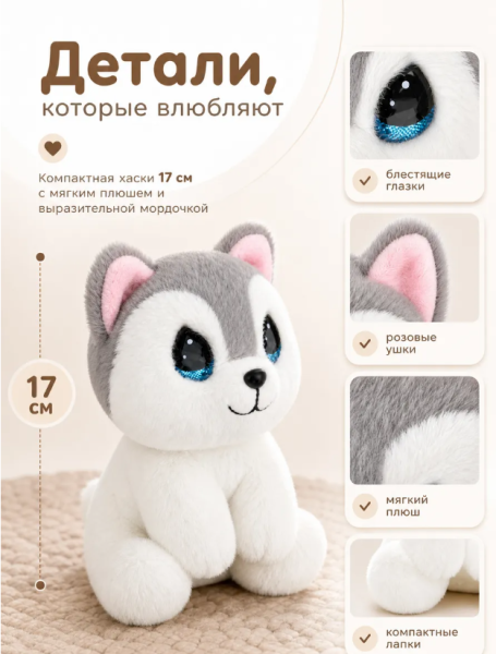  Игрушка мягкая собака хаски 17см, не озвуч. "МУЛЬТИ-ПУЛЬТИ" в кор.24шт