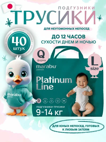 Подгузники-трусики Marabu Platinum Line,L 9-14 кг, 40 шт./кор. 4шт.