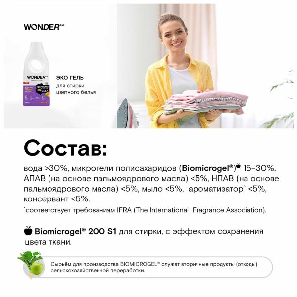 WonderLab Экогель для стирки цветного белья "Мандарин и мята", 1,4 л