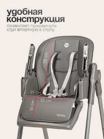 Стульчик для кормления Tomix Lunar (Grey )