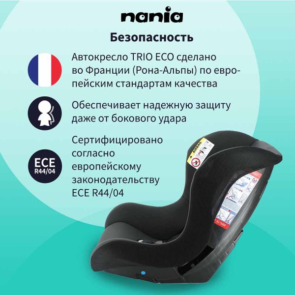 Nania Автокресло Trio Eco (0-25 кг) / цвет серый