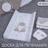 Sweet Baby Пеленальная доска на кроватку Pinguino, 79х45 см / цвет Grigio/серый