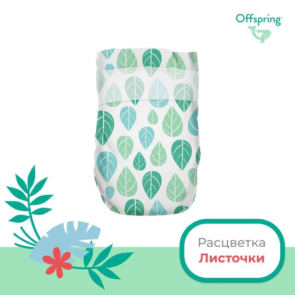 Offspring Подгузники, NB 2-4 кг. 56 шт./ расцветка листочки