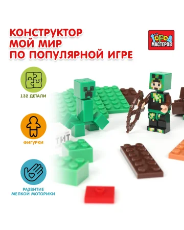 Конструктор мой мир (светодиодная подсветка), 132 дет. Город мастеров 