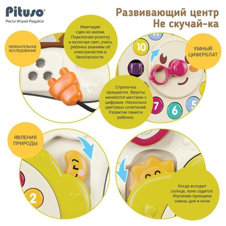 Pituso Развивающий центр "Не скучай-ка"