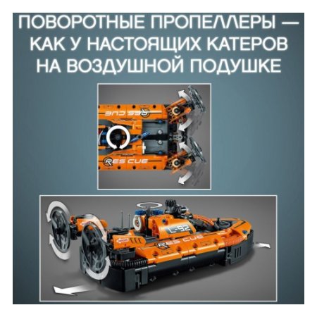LEGO Technic Конструктор "Спасательное судно на воздушной подушке"