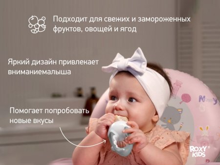Roxy Rids Ниблер для прикорма