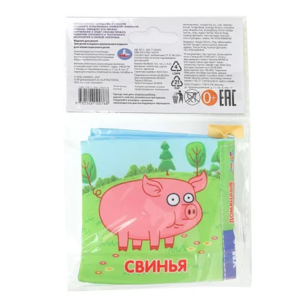 Умка Домашние животные СИНИЙ ТРАКТОР (книжка-шуршалка 85х85мм, 8стр) 