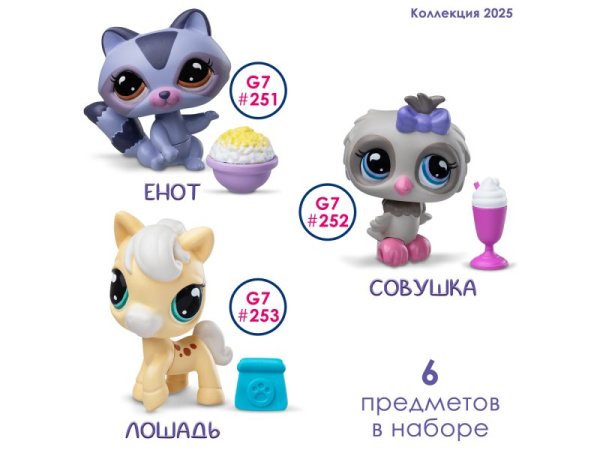Игровой набор "Три друга" Ночной перекус (3 фигурки: Енот, Сова и Конь) 