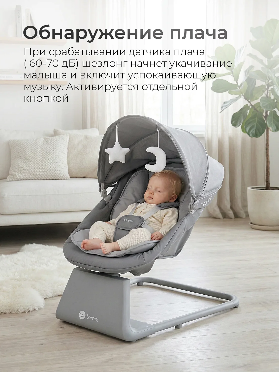 Шезлонг-качалка Tomix Hanna