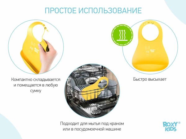 Roxi Kids Нагрудник мягкий / цвет желтый
