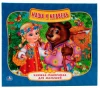 Маша и Медведь. (Книжка-панорамка для малышей). Формат: А5 200х175мм. 10 карт. стр. Умка 