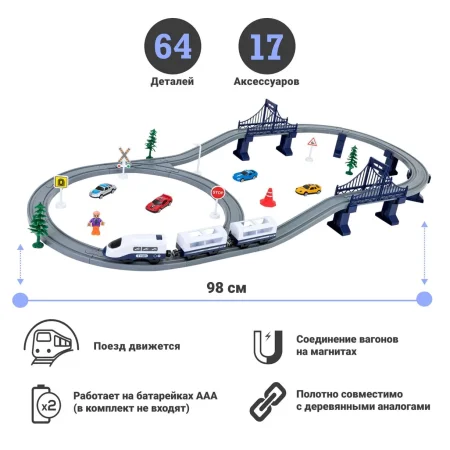Givito Железная дорога Мой город, 64 предмета / цвет серый