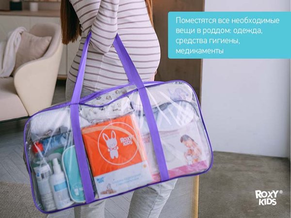 Roxy-Kids Набор прозрачных сумок в роддом / цвет фиолетовый