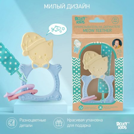 ROXY-KIDS Универсальный прорезыватель Meow Teether с держателем / цвет голубой