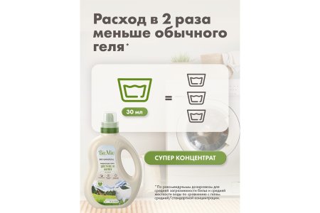 BioMio/БиоМио Гель 900мл.экологичный универсальны для стирки цветных и белых вещей с экстрактом хлопка 