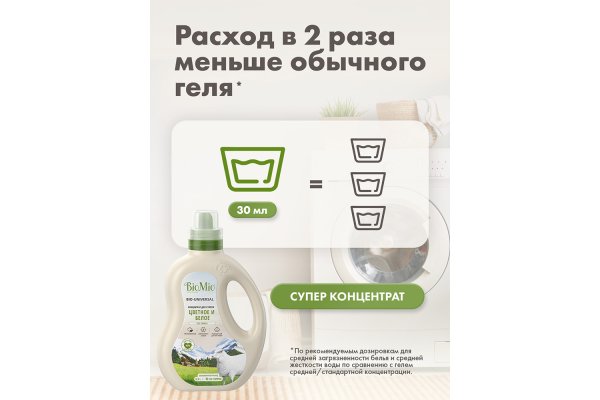BioMio/БиоМио Гель 900мл.экологичный универсальны для стирки цветных и белых вещей с экстрактом хлопка 