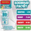 Bondibon Логическая игра Военный расчет / цвет зеленый