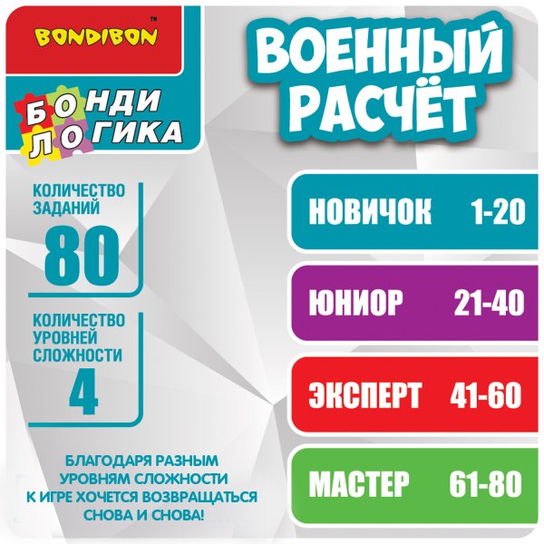 Bondibon Логическая игра Военный расчет / цвет зеленый