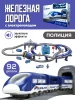 Железная дорога игрушка  "Полицейский участок, 92 предмета", на батарейках со звуком 