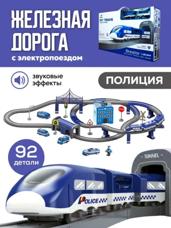 Железная дорога игрушка  "Полицейский участок, 92 предмета", на батарейках со звуком 