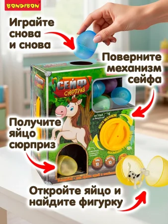Игровой набор Bondibon "СЕЙФ-СЮРПРИЗ", с вращающим механизмом,