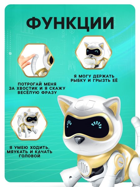 Кошка-робот интерактивная "Шерри", SL-05464 световые и звуковые эффекты, цвет золотой 