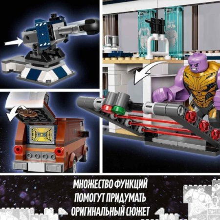 Lego Super Heroes Конструктор "Мстители: Финал — решающая битва", 527 деталей