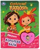 Умка Музыкальная книжка «Сказочный патруль. Королева бала»