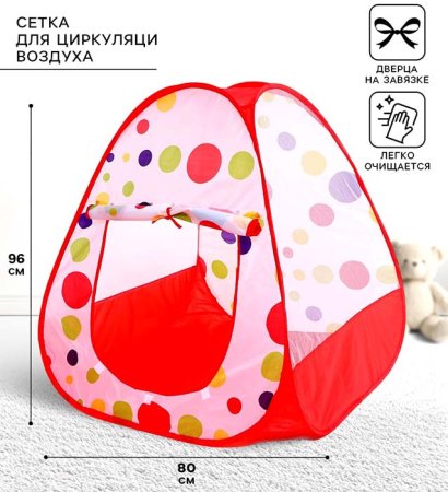 Игровая палатка "Кружки"