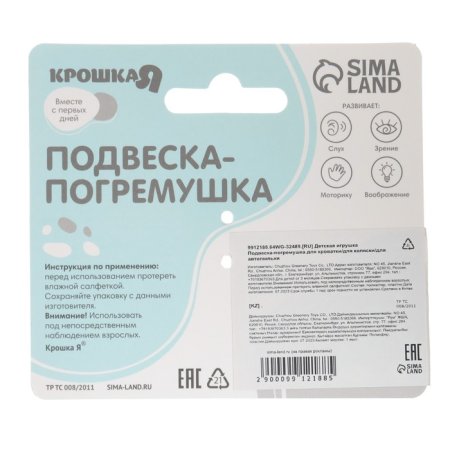 Подвеска - погремушка «Серый мишка», на кроватку, коляску, Крошка Я 9912188