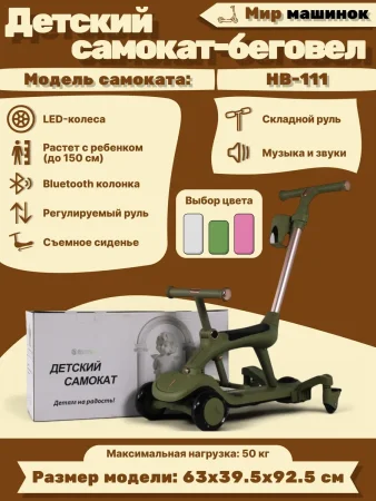 HB-111-A  Детский самокат-беговел (Зеленый)