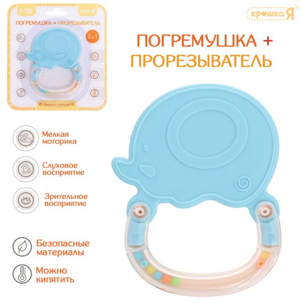 Крошка Я Погремушка+Прорезыватель SL-06983B "Слоник"10133677