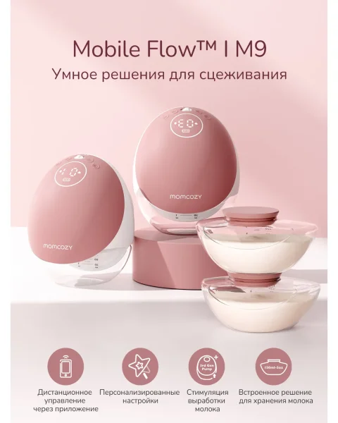 Беспроводной портативный электрический молокоотсос BP223 (Mobile Flow, M9), 2 штМамкози  Momcozy