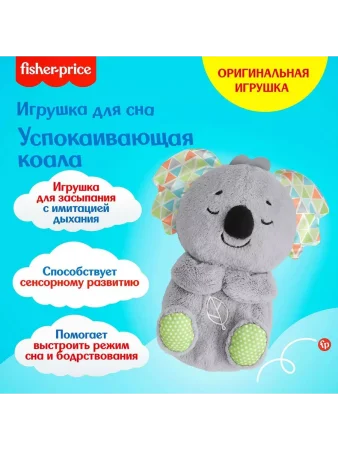 Развивающая игрушка Fisher-Price GRT59