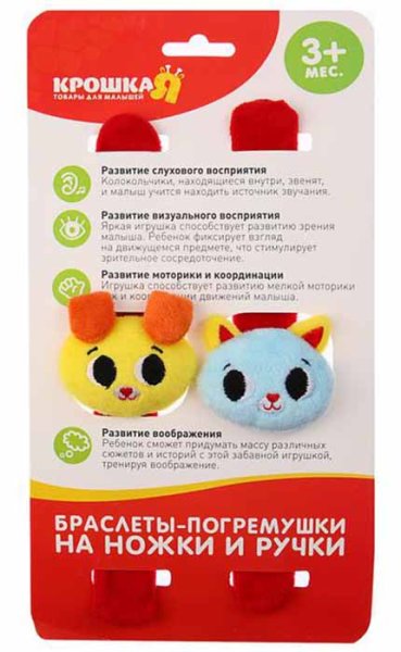 Крошка Я Развивающий браслет-погремушка "Лучшие друзья"