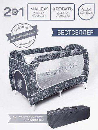 Amarobaby Манеж-кровать Happy Place Leaves / цвет серый