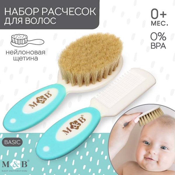 Mum&Baby Набор расчесок с нейлоновой щетиной / цвет бирюзовый