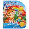 Умка Музыкальная книжка Цвета и формы М. Дружинина 290188 / цвет голубой