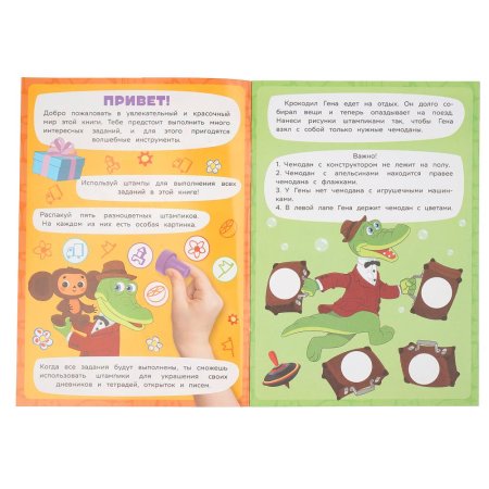Приключение чебурашки. СОЮЗМУЛЬТФИЛЬМ (5 штампиков, 240х290мм, 16стр) Умка 409237