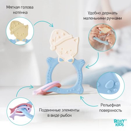 ROXY-KIDS Универсальный прорезыватель Meow Teether с держателем / цвет голубой