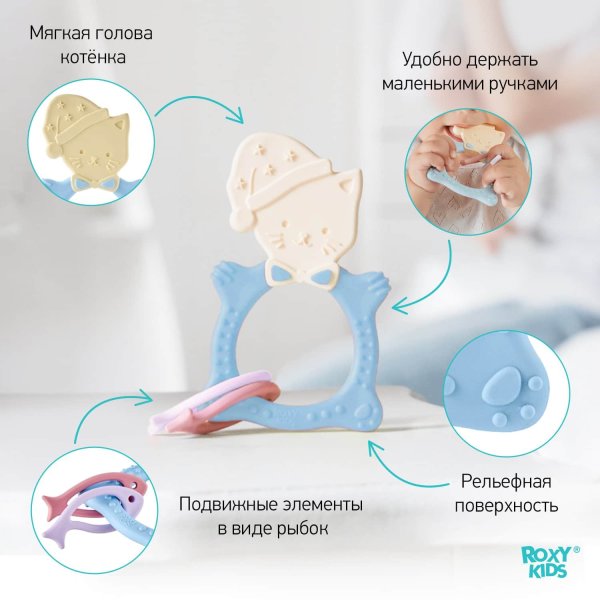 ROXY-KIDS Универсальный прорезыватель Meow Teether с держателем / цвет голубой