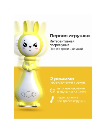 «Зайчик Грызушка». Музыкальная интерактивная игрушка. Желтый. 8 режимов, 7 функций