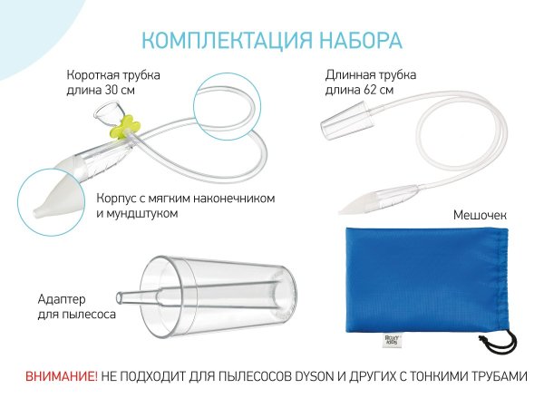 Roxy-Kids Назальный аспиратор с адаптером для пылесоса Dr.Bunny