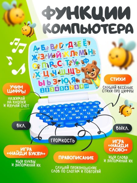 Фото товара ZABIAKA Компьютер "Умный компьютер" голубой  №SL-02152    3984904 