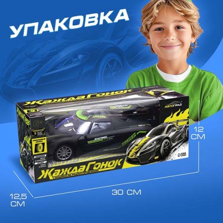 Автоград Машинка на пульте управления «Жажда гонок»